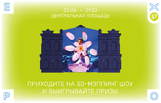 Во Владивостоке на здание Дальрыбвтуза спроецируют авторское 3D-мэппинг-шоу