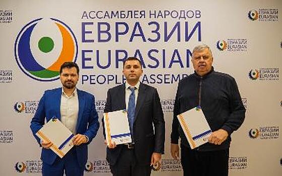 Ассамблея народов Евразии подписала трехстороннее соглашение о сотрудничестве в области спорта