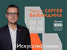 В "ЗИМ Галерее" пройдет лекция о текстильном искусстве