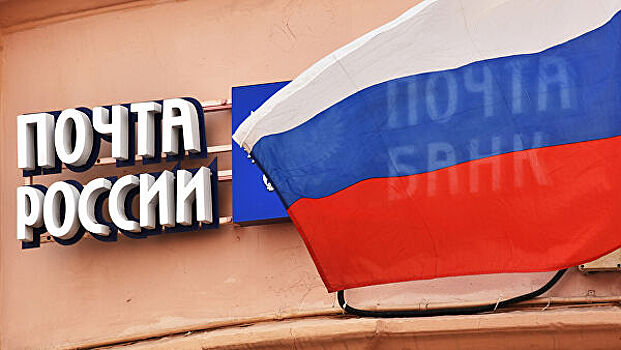 «Почта России» привлечет кредиты на 7,5 миллиардов