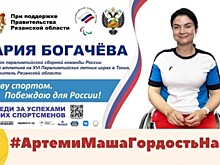 Минспорт запустил флешмоб в поддержку рязанских спортсменов на Паралимпийских играх