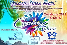С 2 по 4 июля пройдет фестиваль конкурс «Синеокая Анапа»