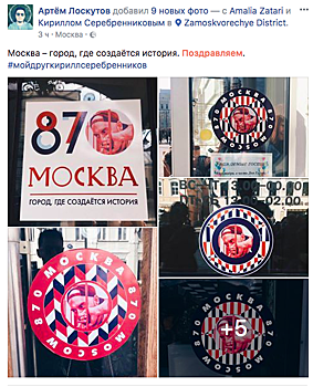 Идеолог «Монстрации» расклеил в центре Москвы стикеры с портретом Кирилла Серебренникова