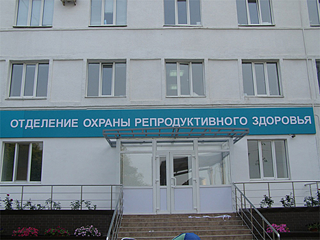 Оренбургская служба репродуктивного здоровья сменила адрес