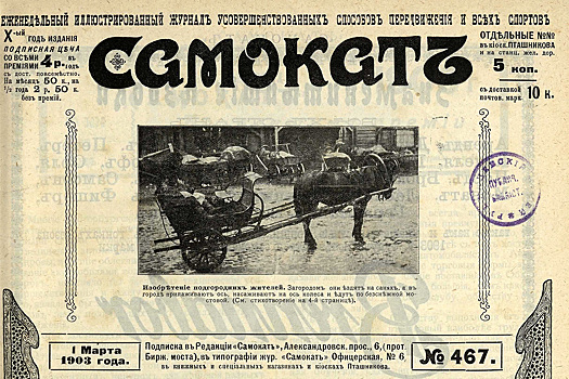 Лыжи и оси: как петербуржцы ездили по мостовой и сугробам в 1903 году