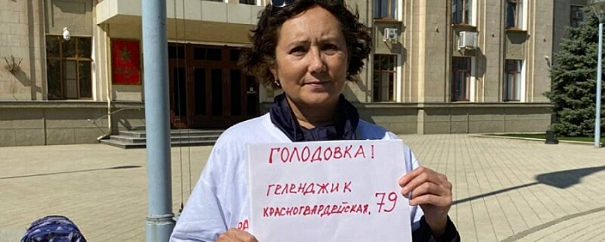 Обманутая дольщица из Геленджика объявила голодовку у краевой администрации