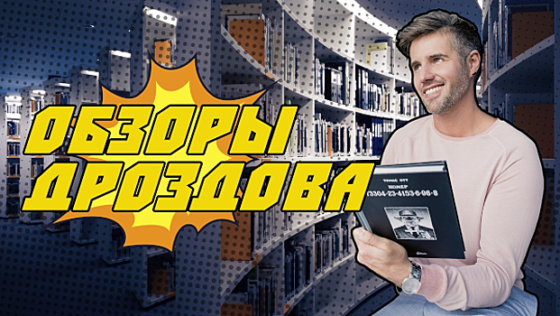Библиотекарь Андрей Дроздов рассказал о графических романах, посвященных Джокеру