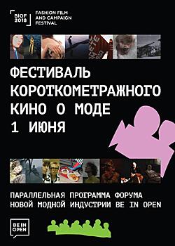 Визуальные коды современной России: Фестиваль короткометражек о моде, видео-арт и кампейн в Калининграде