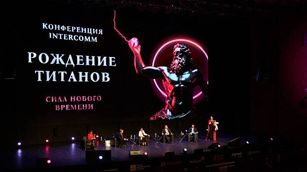 Эксперты обсудят будущее HR-коммуникаций на конференции InterComm