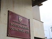 Экс-руководителей завода «Красный Октябрь» в Волгограде отправили в тюрьму