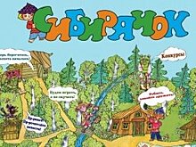 Редакция «Сибирячка» провела презентацию журнала в новом формате