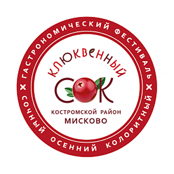 Кострома ягодная: гастрономический фестиваль «Клюквенный сок» соберёт множество гостей