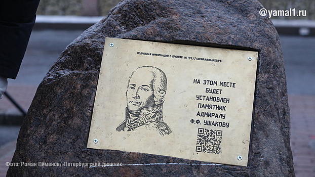 В Санкт-Петербурге обсуждают даты установки памятника легендарному флотоводцу