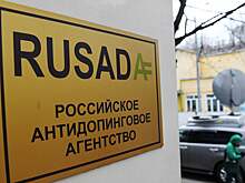 WADA не высказывало замечаний РУСАДА по новым членам наблюдательного совета организации