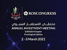 AIM и Росконгресс представляют онлайн-форум AIM-Евразия 2021