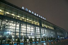 Аэропорт Домодедово назовут в честь Ломоносова