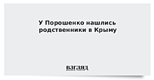 Украинских чиновников уволят за родню в России