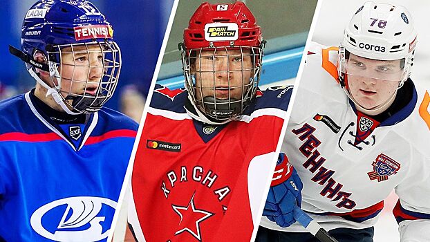 5 молодых русских талантов, которых уже ждут в Америке. Их могут выбрать в первом раунде драфта НХЛ-2021