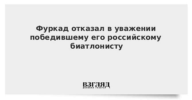 Логинов пожал руки с Й. Бё и Самуэльссоном на церемонии награждения