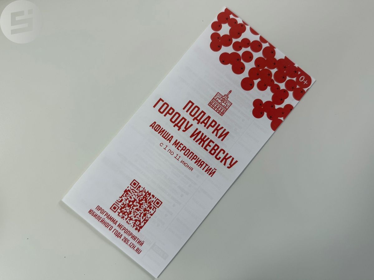 265-летие Ижевска будут отмечать 12 дней