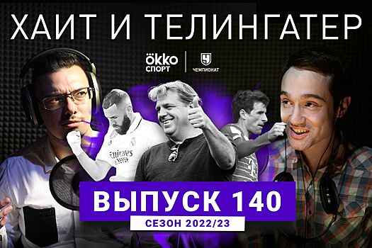 Слишком адекватный Клопп, в меру адекватный Тухель, ну и Тодд Боули. ХиТ#140