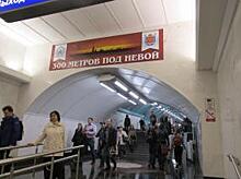 ВС признал законным отказ Метрострою Петербурга по иску к властям города 850 млн рублей
