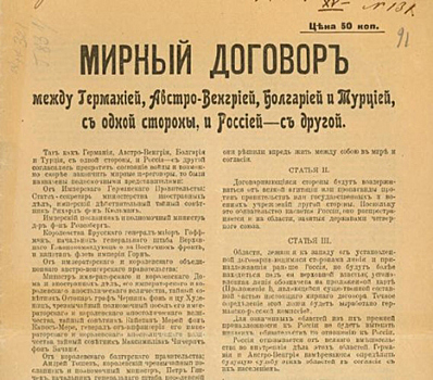 Почему большевики обязались выплатить Германии 245,5 тонны золота