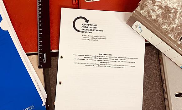   Ассоциация переработчиков отходов провела экспертизу проекта комплекса по переработке отходов в Камбарке  