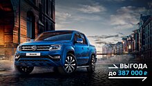 Volkswagen Amarok – настоящий мужской характер