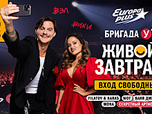 Ваня Дмитриенко, Мот и Mona выступят на «‎Живом Завтраке с Бригадой У»