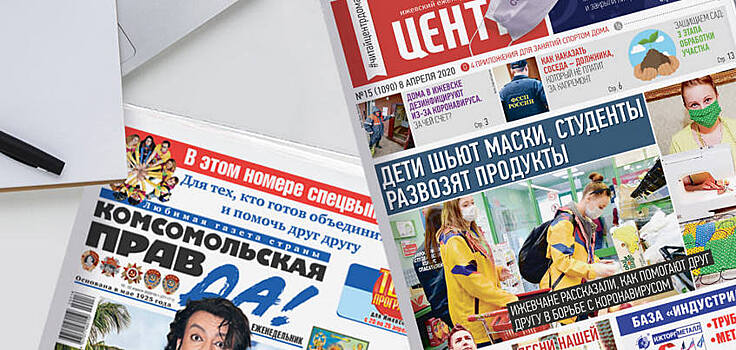 С 1 мая в Ижевске прекращается выпуск газеты «Центр» и «Комсомольская правда»-Ижевск»