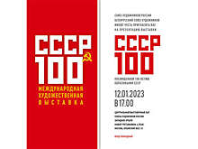 В Новой Третьяковке открылась выставка к столетию СССР