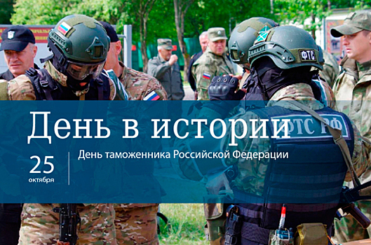 Картинки 25 октября. 25 Августа день в истории. 25 Октября в истории. 25 Октября день. 25 День в истории.