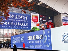 China Fisheries & Seafood Expo: новые достижения российских участников