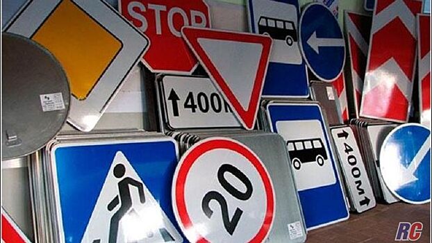 Появились изображения новых дорожных знаков