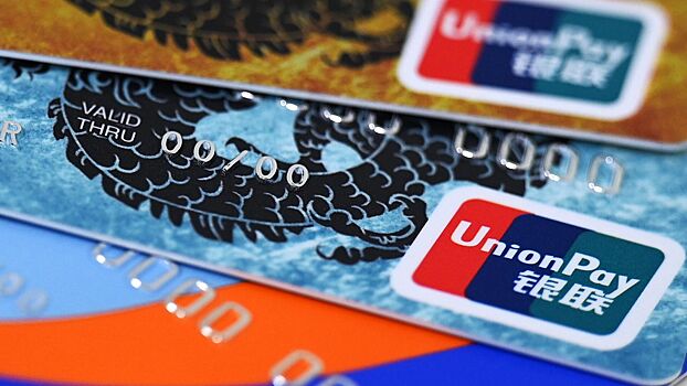 Российские карты UnionPay отключили в странах ЕС