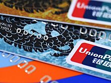 Российские карты UnionPay отключили в странах ЕС