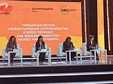 «Мягкая сила»: в Москве обсудили, как женское лидерство меняет мир к лучшему