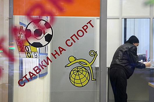 Госдума поддержала проект о контроле за проведением азартных игр в букмекерских конторах и тотализаторах