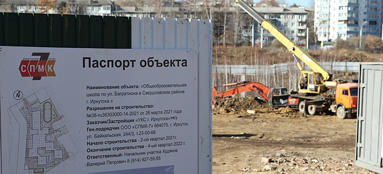 В Иркутске начали возводить новый учебный блок школы №75