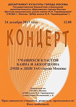 Юные баянисты и аккордеонисты выступят в Очаково-Матвеевском
