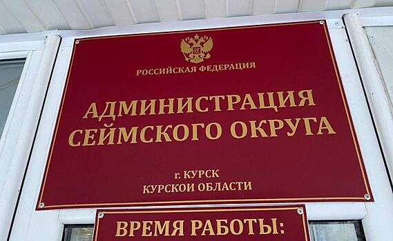 В Сеймском округе курские чиновники нашли 42 нарушения санитарного порядка