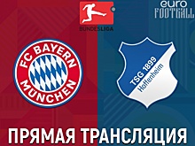 ​"Бавария" – "Хоффенхайм": прямая трансляция, составы, онлайн - 0:0