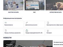 Крупнейшие электронные площадки страны создают единое пространство для закупок малого объема