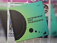 Журналист Юрий Козонин выпустил книгу «Магический круг Модильяни» об известных горьковских чемпионах