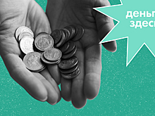 Деньги Здесь: неприкосновенный запас на чёрный день, или подушка безопасности