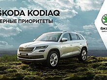 Презентация ŠKODA KODIAQ в Юг-Авто Центр!
