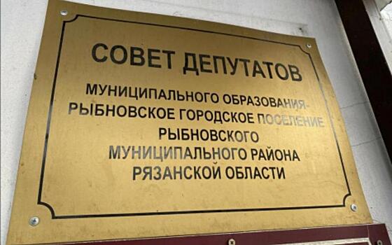 В Рыбном в третий раз сменили врио главы администрации города