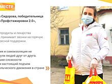 Участники проекта «Профстажировки 2.0» стали волонтерами акции #МЫВМЕСТЕ