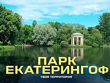 «Твоя Территория. День за Днем». Парк Екатерингоф